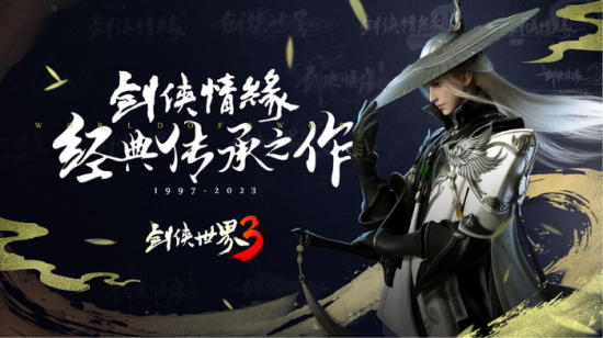 西山居携《剑网3》《剑侠世界3》《剑侠世界:起源》角逐2023 CGDA(图3) 图片